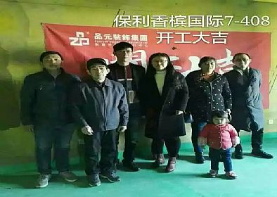 【開工喜訊】恭喜保利香檳國際業(yè)主開工大吉！